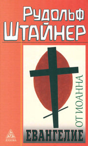Евангелие от Иоанна