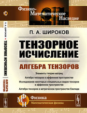 Тензорное исчисление: Алгебра тензоров