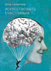 П.НЭ.Искусство быть счастливым