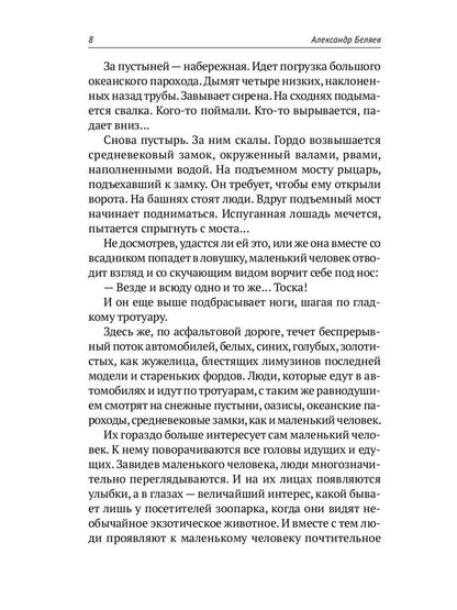 Собрание сочинений: В 8 т. Т. 7: Человек, нашедший свое лицо; Ариэль