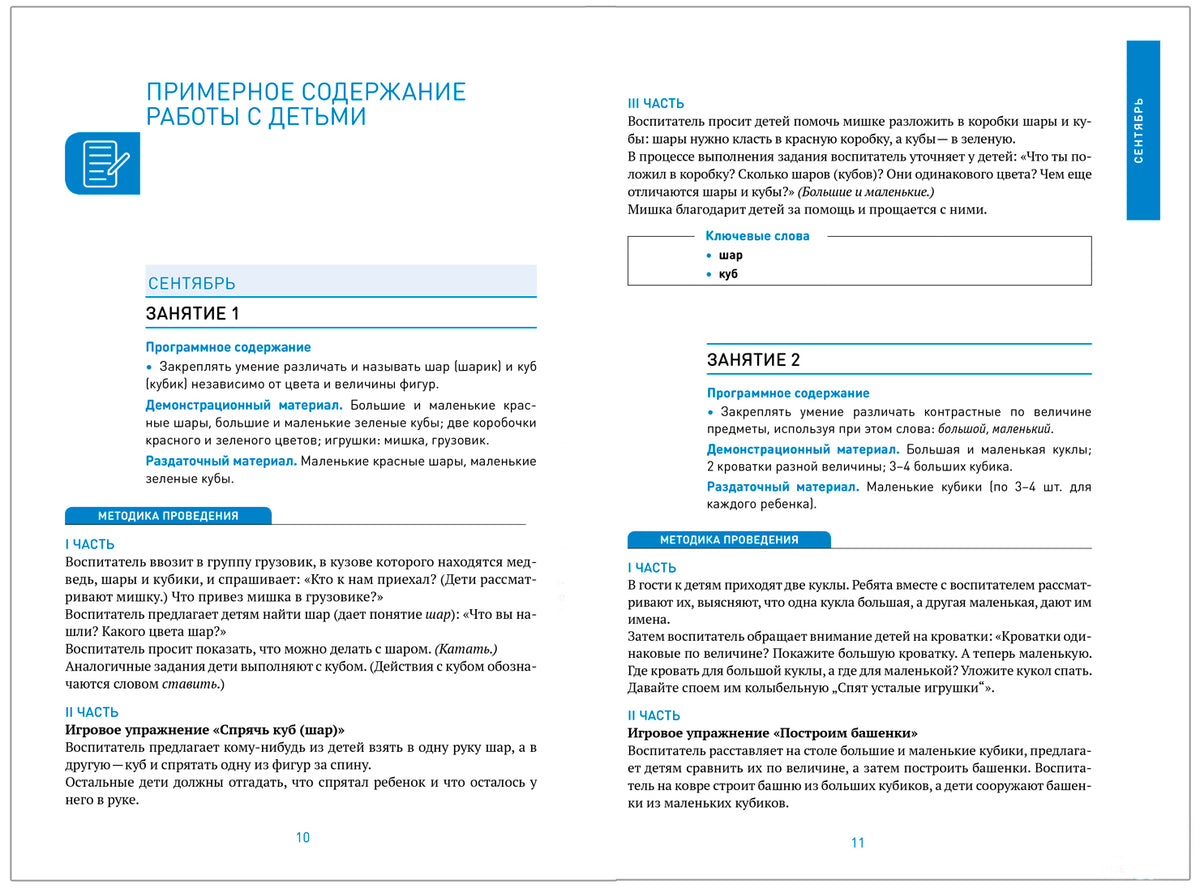 Формирование элементарных математических представлений. 3-4 лет. Конспекты занятий. ФГОС, ФОП