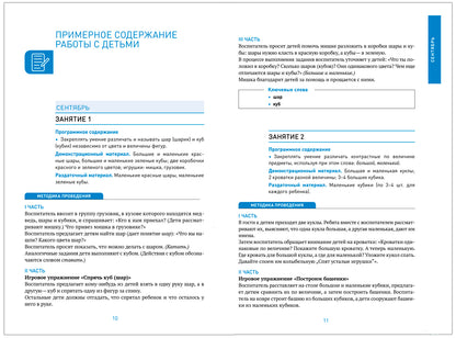Формирование элементарных математических представлений. 3-4 лет. Конспекты занятий. ФГОС, ФОП