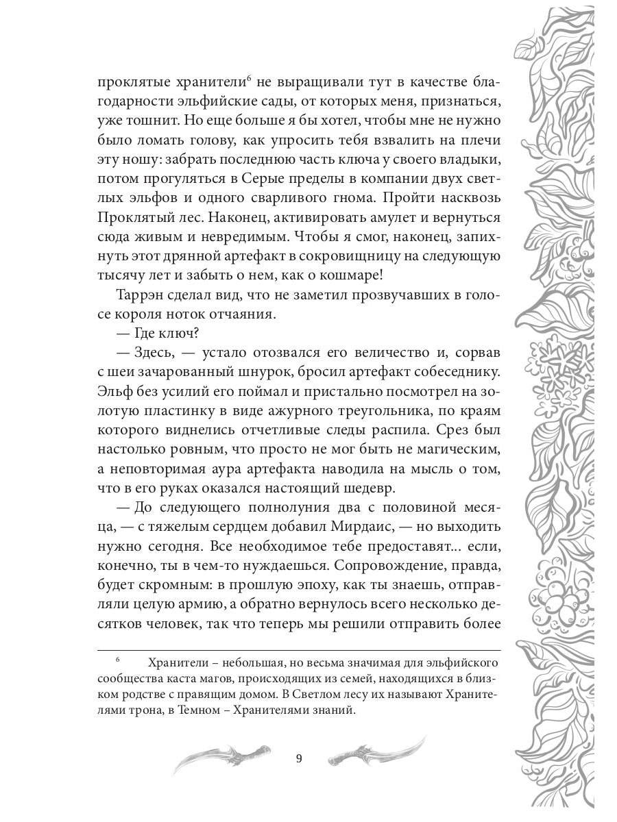 Темные времена-1. Враг