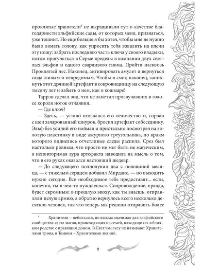 Темные времена-1. Враг