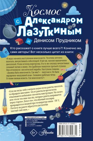 Космос с Александром Лазуткиным и Денисом Прудником