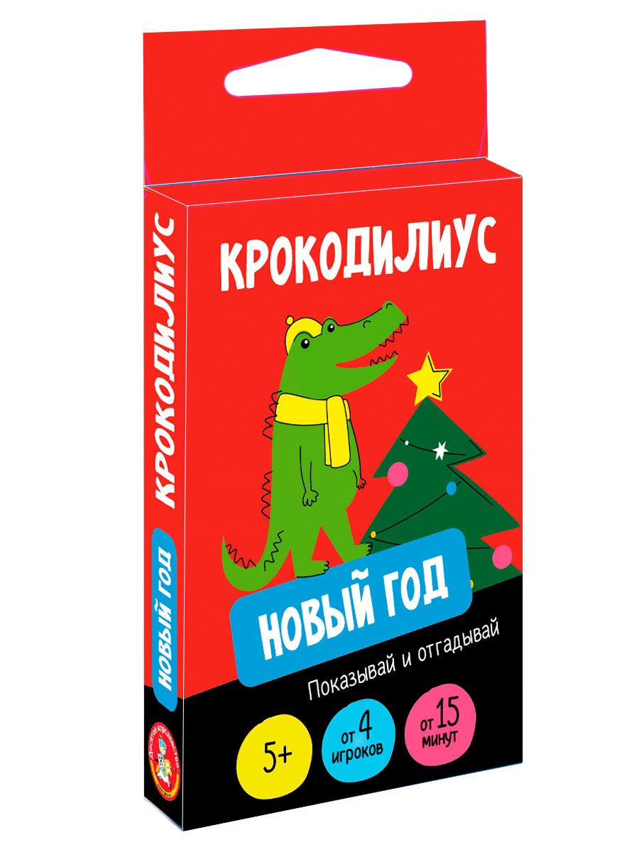 Новый год. Игра настольная "Крокодилиус. Новый год"