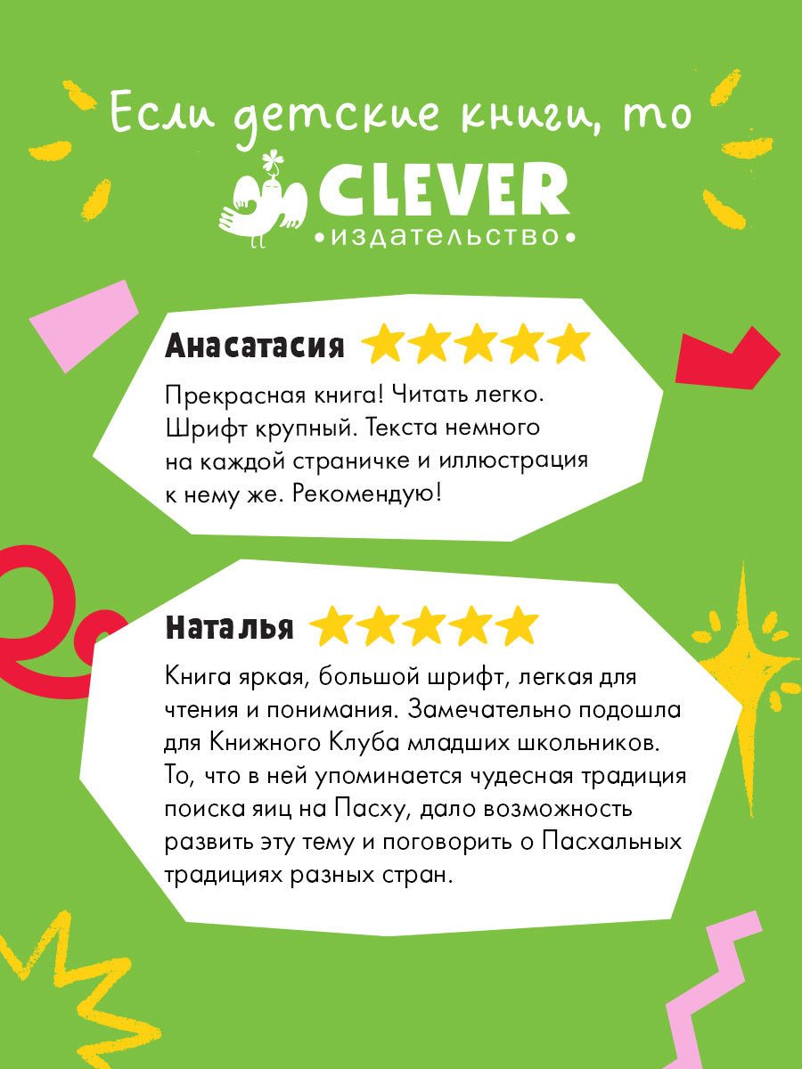 Приключения Ежульки (мягкая обложка). Самый преКРЯсный день/Батлер М.