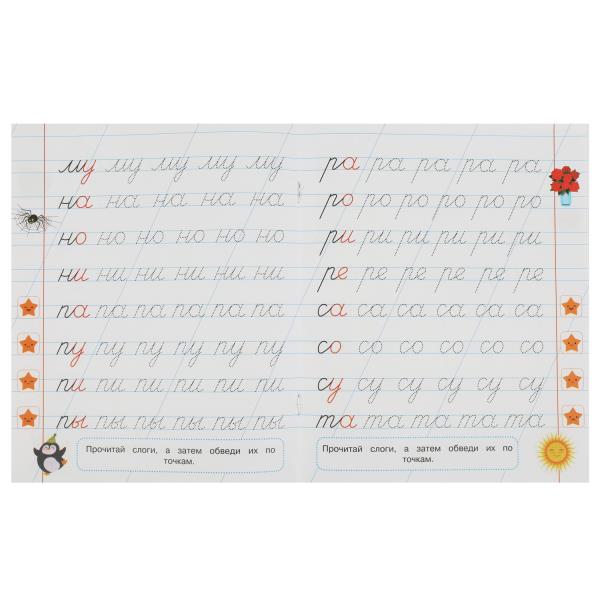 Первые слоги. 5-6 лет. Прописи для дошкольников с заданиями. 169х210 мм. 8 стр. Умка в кор.50шт