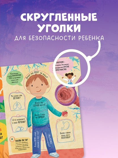 Книжка с окошками. Большая книга с окошками. Тело человека/Мосс Р.