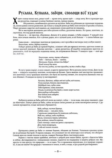Волшебство купалы