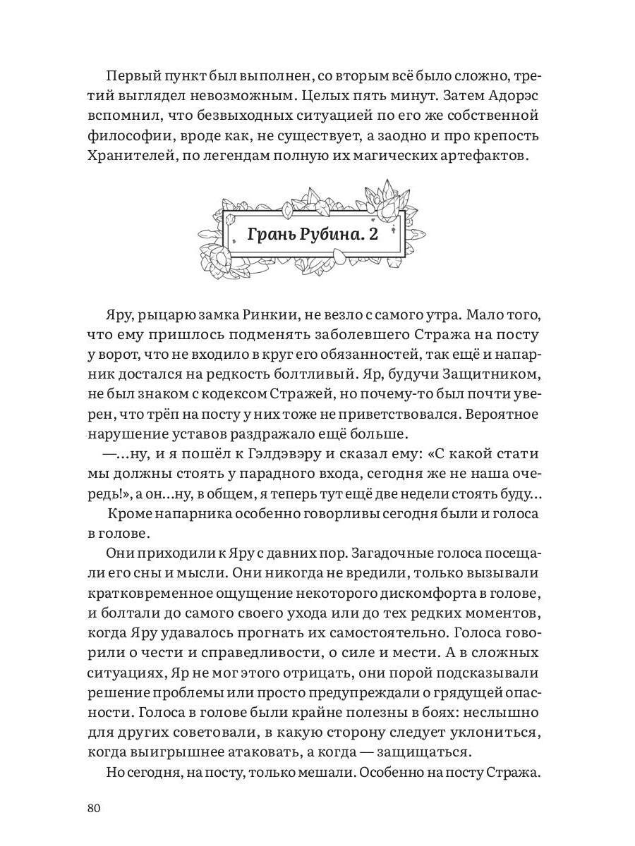 Грань. Хрустальное Дерево