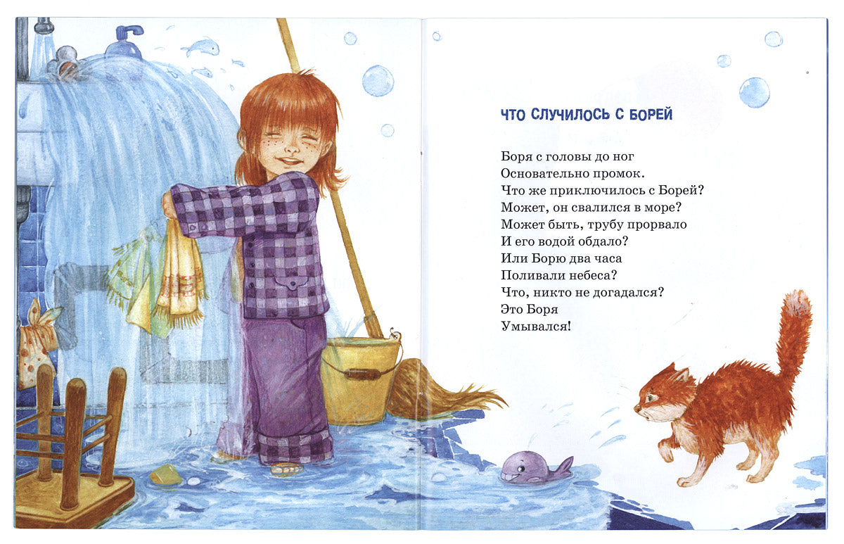 Добрые книжки. Что случилось с Борей?