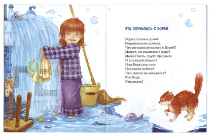 Добрые книжки. Что случилось с Борей?