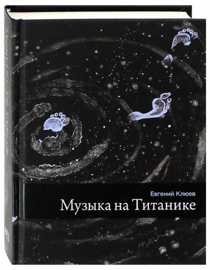Музыка на Титанике