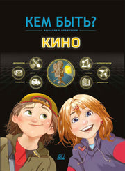 Кино