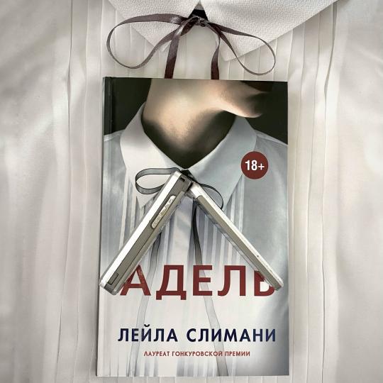 Адель