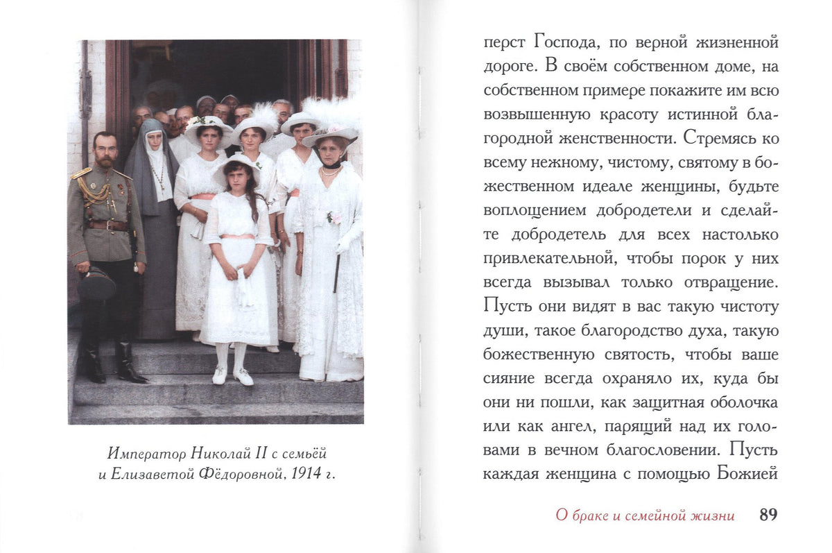 Дарите Любовь. Государыня императрица Александра Феодоровна Романова