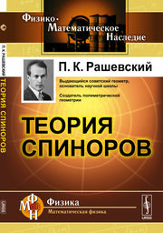 Теория спиноров