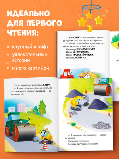 Большая сказочная серия (мягкая обложка). Большая книга сказок на ночь про машинки/Ульева Е.