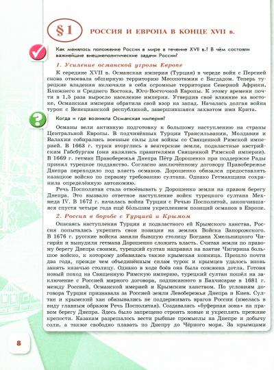 Данилов 8 кл. "История России" В 2-х частях. Часть 1. Учебник (Приложение 1) (3-е издание)