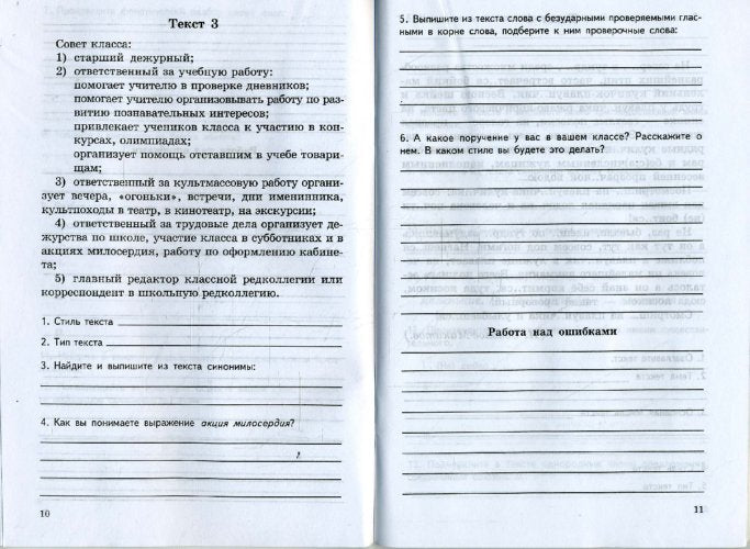 Компл. анализ текста 6кл/Раб. тетр.