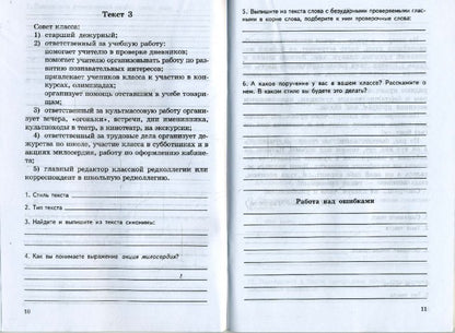 Компл. анализ текста 6кл/Раб. тетр.