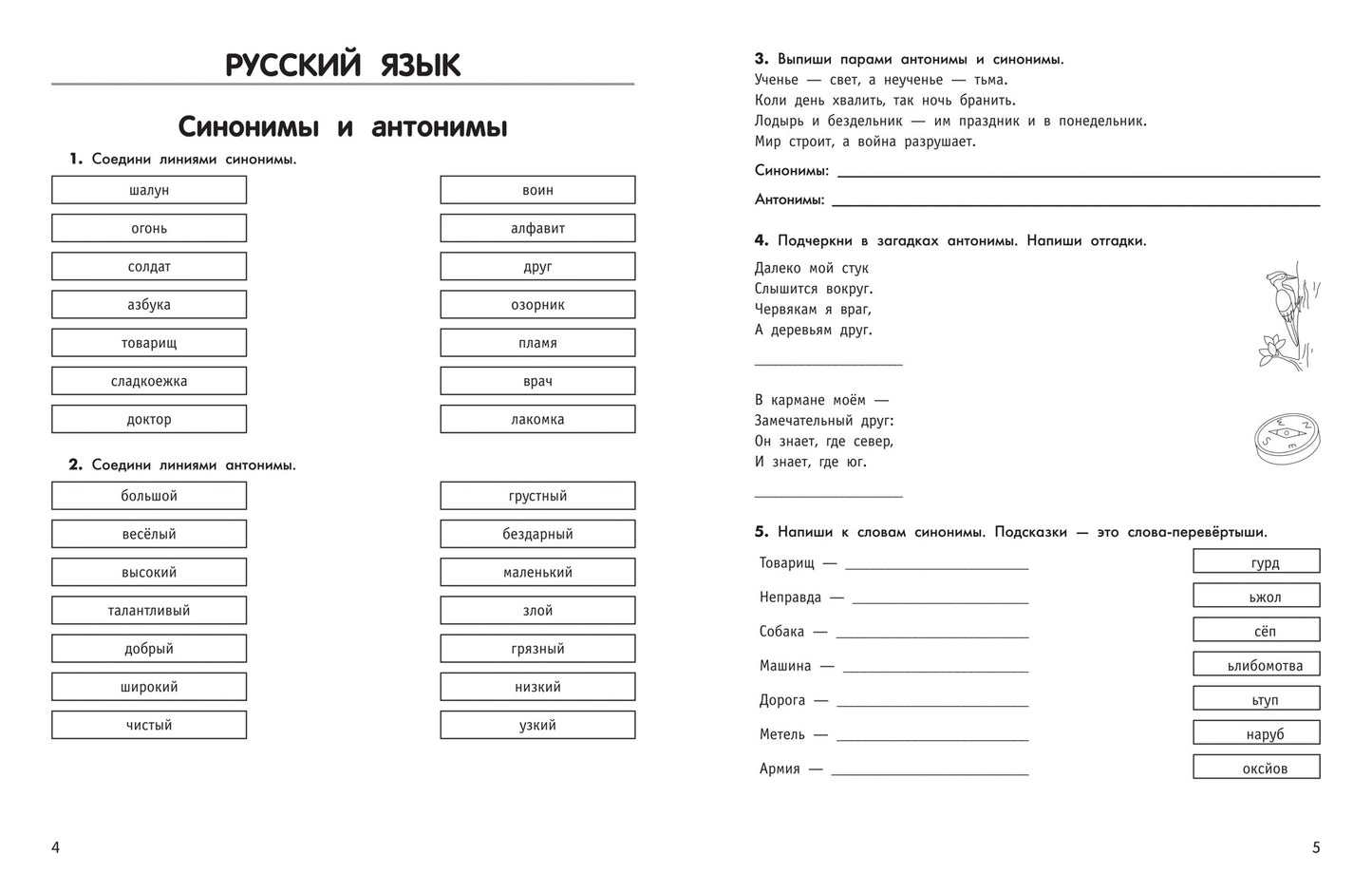 Умный школьник: тренажер-практикум: 2 класс дп