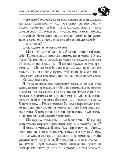 Обсидиановое сердце. Истинное пламя дракона