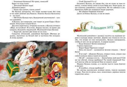 Домовёнок Кузька