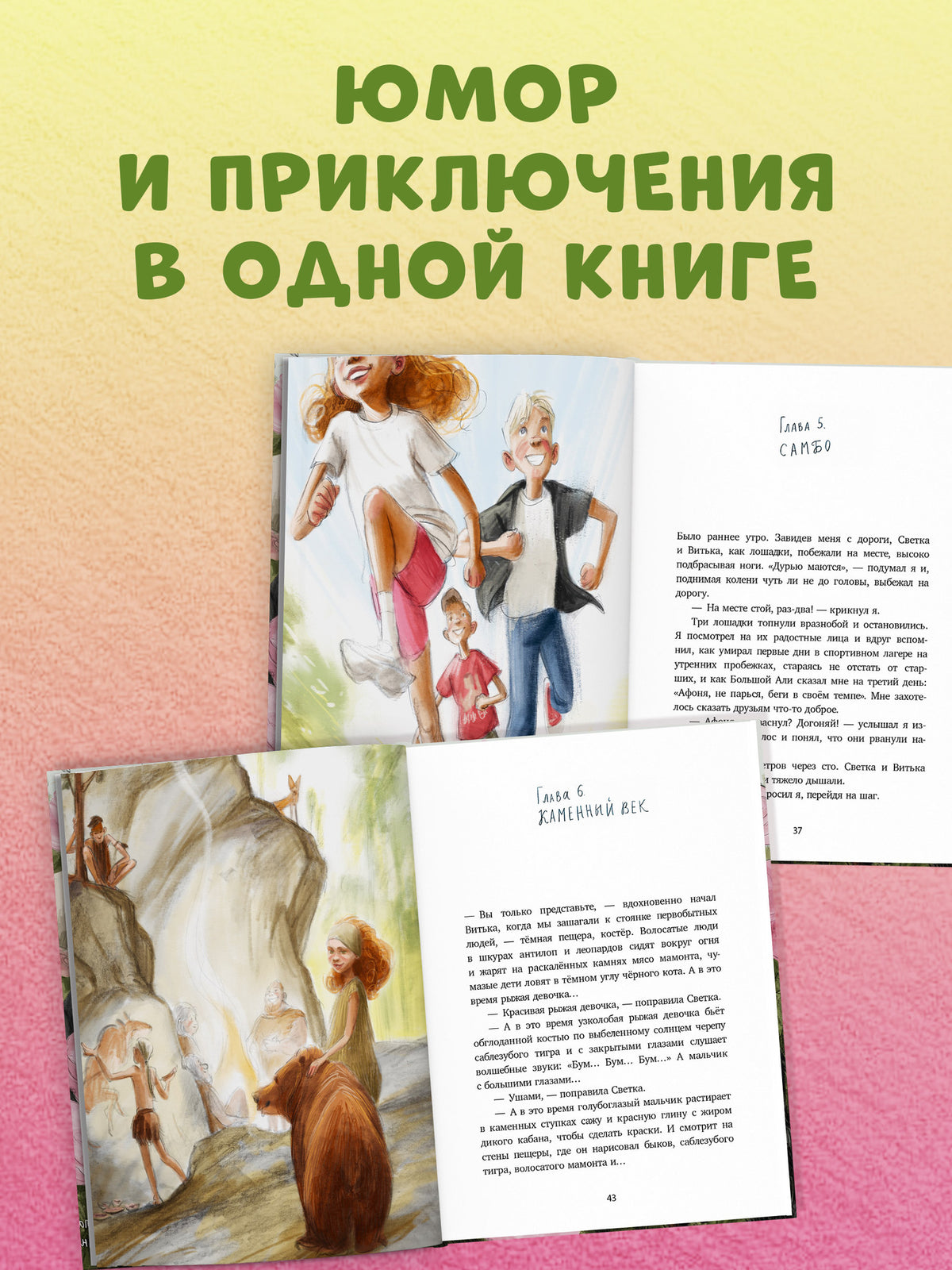 Деревенские приключения. Тайна Гусиных Лапок/Снесарь А.