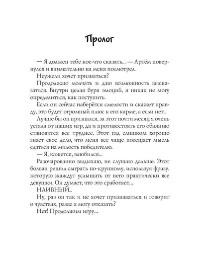 Непокорная