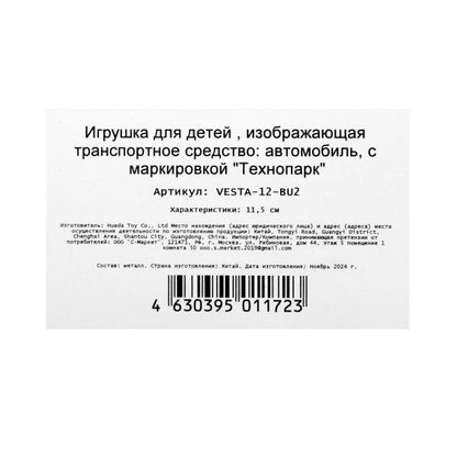 Машина металл LADA vesta 11,5 см, двери, синий, кор. Технопарк в кор.2*36шт