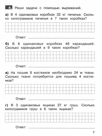 Гребнева Тренажер по математике. Решение задач. 3 кл. (Бином)