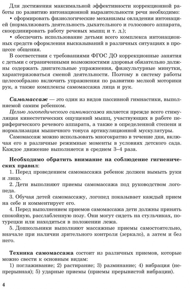 Логопедический самомассаж и развитие выразительной речи у детей 5-7 лет. Османова Г.А.