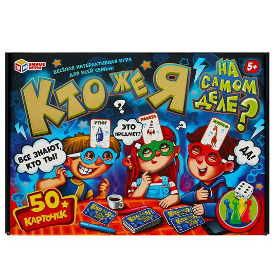 Кто же я на самом деле?. Настольная игра в большой коробке. 360х250х45 мм. Умные игры в кор.20шт