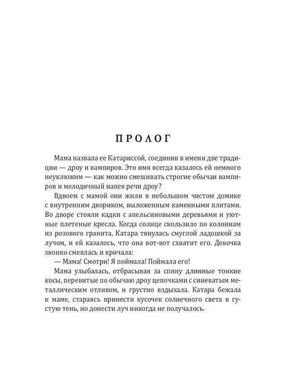 Катарисса