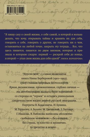 Курсив мой