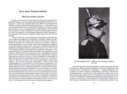 Рейх. История германской империи