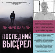 Последний выстрел