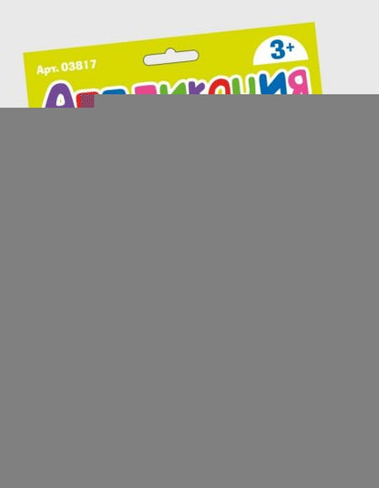 Набор для творчества. Аппликация "Волшебное дерево" (фигурные блоки)