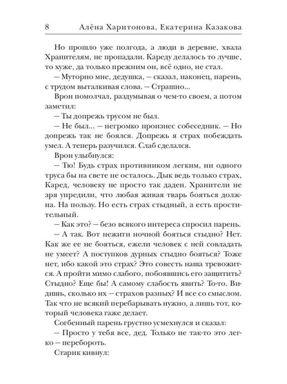Ходящие в ночи. Кн. 1: Жнецы страданий (с автографом)