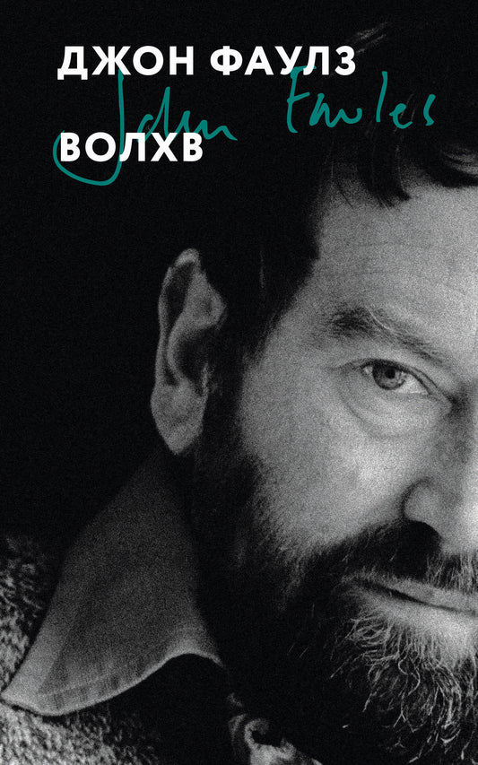Волхв