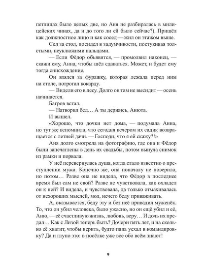 Изломы