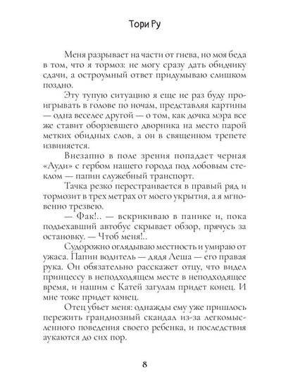Ты пожалеешь