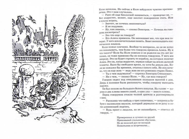 Всё о девочке с Земли