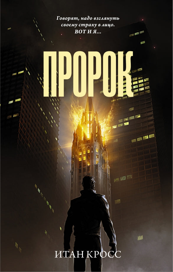 Пророк