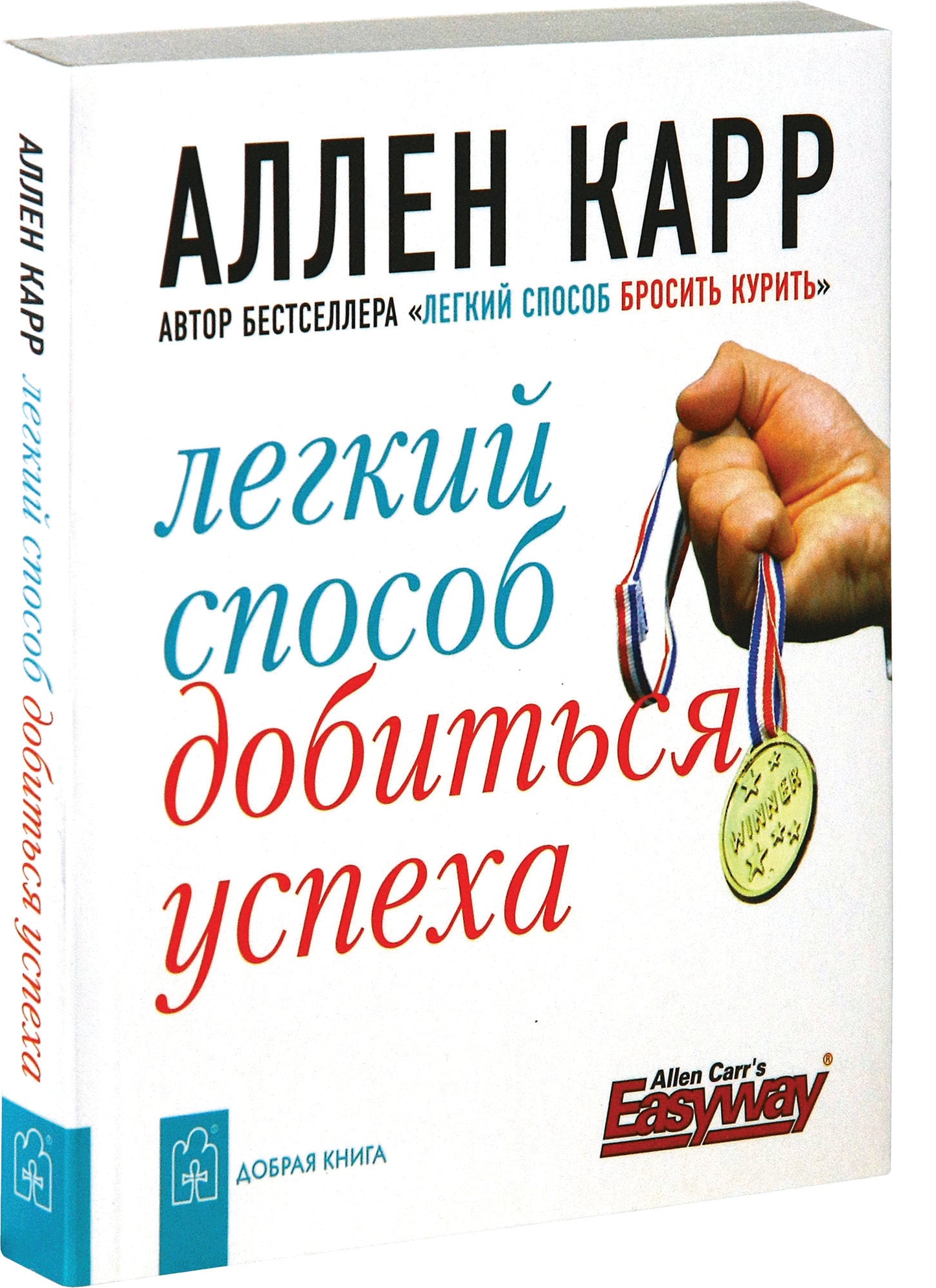 Легкий способ добиться успеха