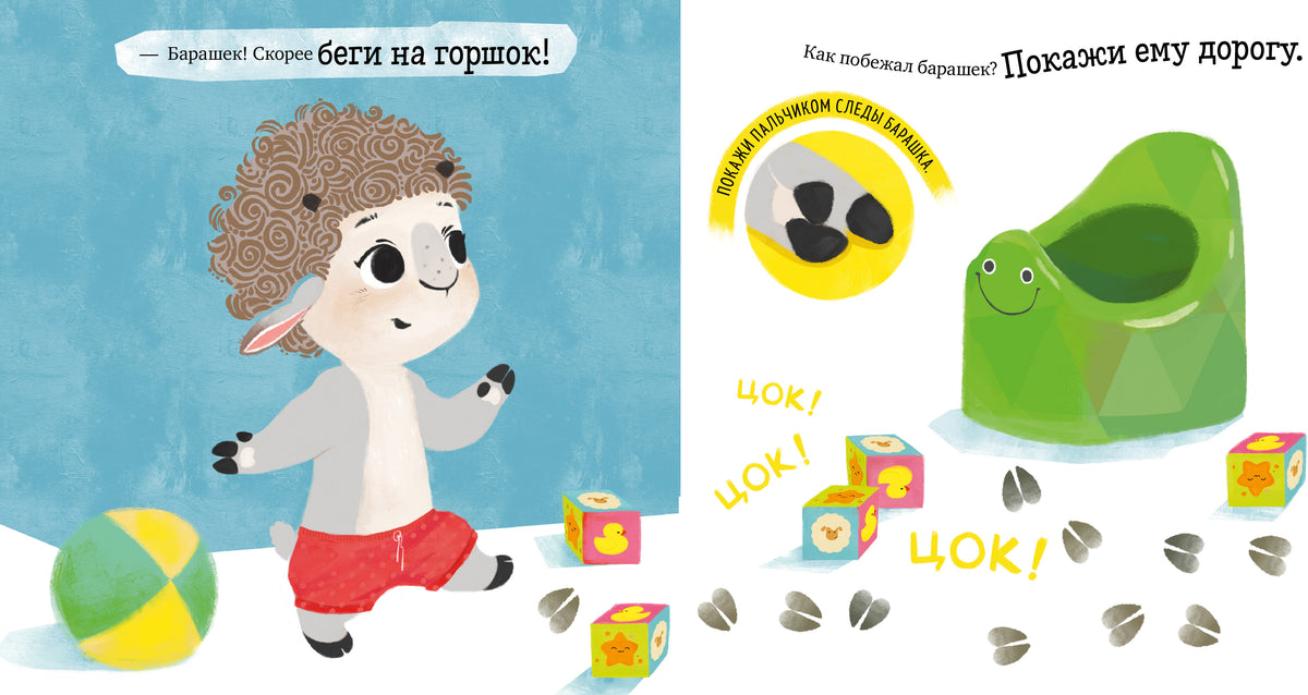 Играем. Учимся. Развиваемся. Любимый горшок/Ульева Е.