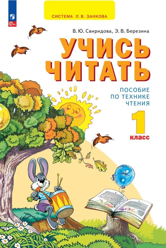 Учись читать 1кл нов