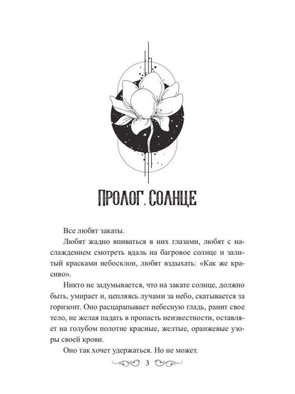 Луна. На краю себя
